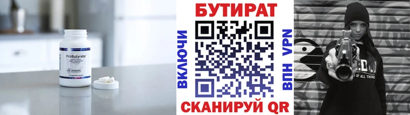 Бутират BDO  Валуйки 
