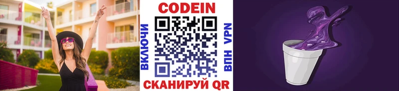 закладка  Валуйки  Кодеиновый сироп Lean Purple Drank 